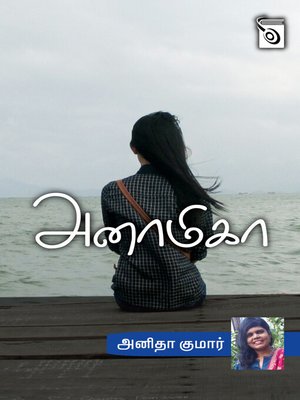cover image of Anamika